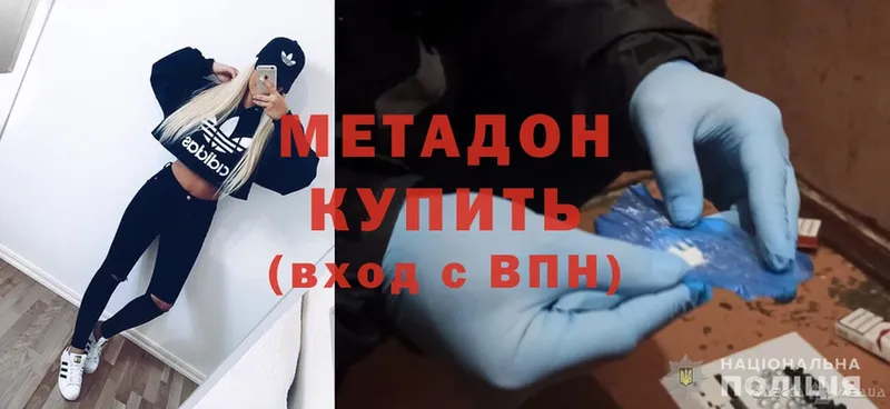 Метадон methadone  Зеленокумск 